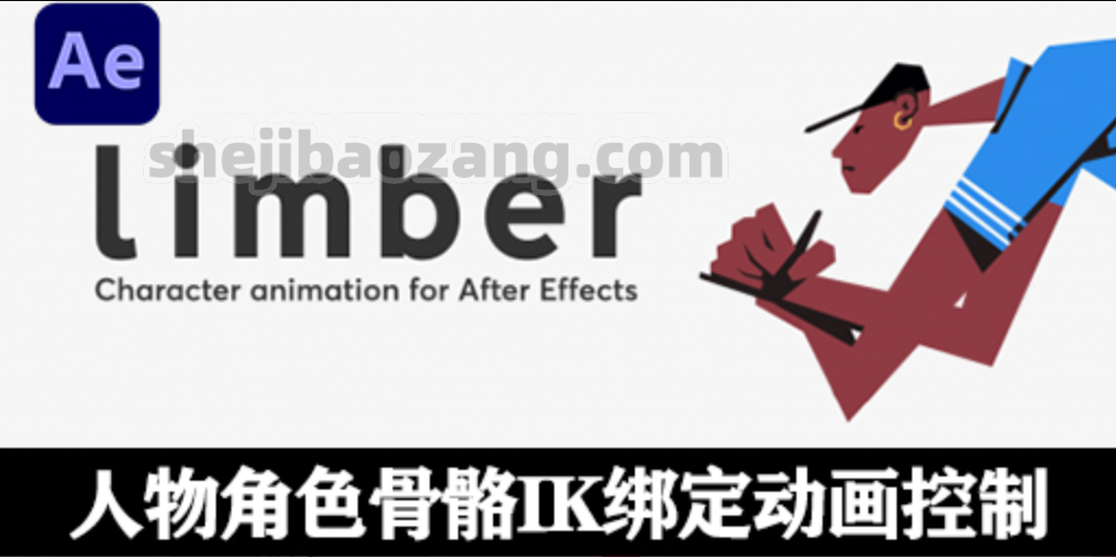 AE脚本-Limber v1.7.4 卡通人物角色骨骼IK绑定MG动画控制工具 Win/Mac + 使用教程-精品资源站