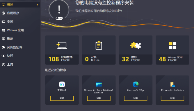 软件怎么删除干净？Ashampoo UnInstaller 12卸载工具一键搞定！-精品资源站