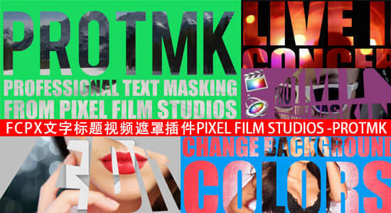 FCPX动态文字标题视频遮罩插件 PIXEL FILM STUDIOS – PROTMK-精品资源站