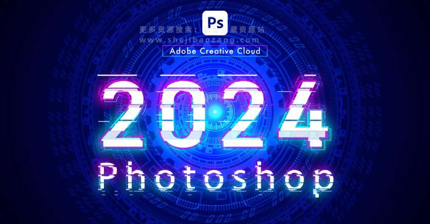 Photoshop 2024 PS完整版修复各种安装BUG免费下载支持Win/Mac-精品资源站