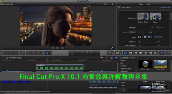 Final Cut Pro X  Effects 内置效果详解教程全集（来自Larry Jordan）-精品资源站