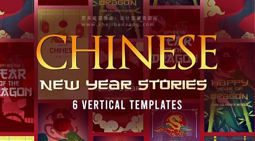 AE模板 6种中国风龙年新年竖屏海报封面宣传动画 Chinese New Year-精品资源站