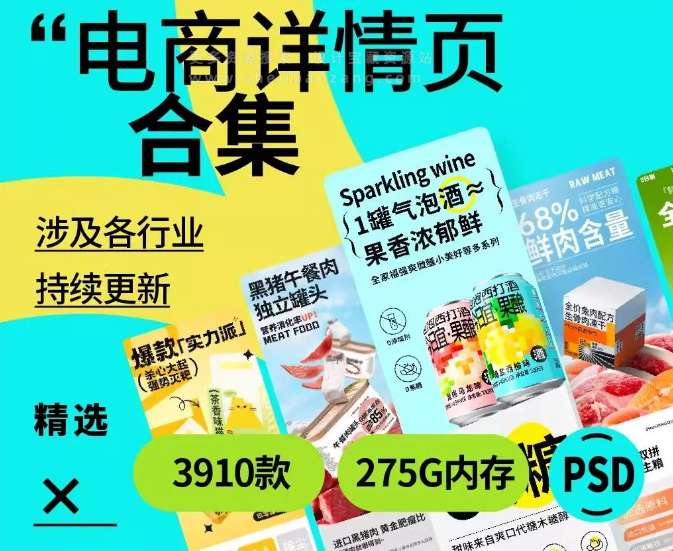 2024电商详情页超级大合集整理免费分享下载-精品资源站