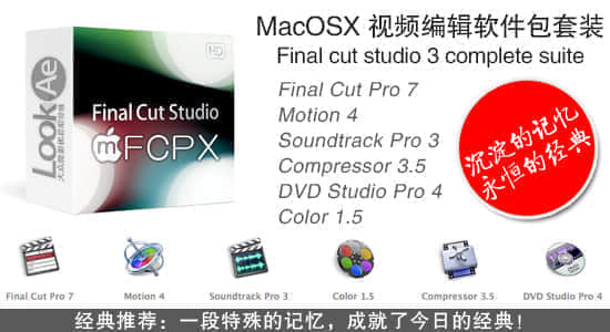 MacOSX 视频编辑软件包套装 Final cut studio 3 complete suite-精品资源站