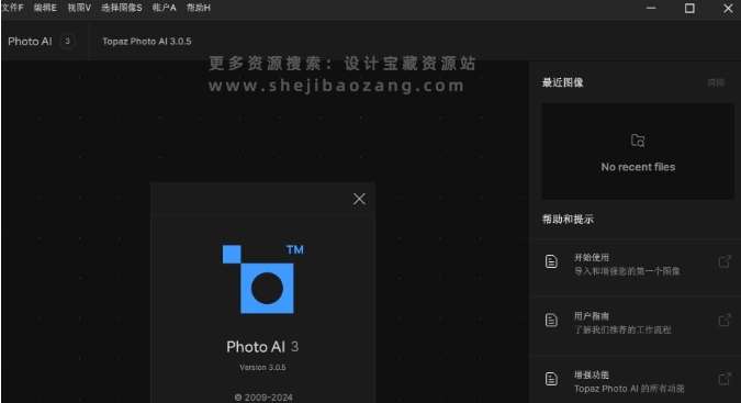 Topaz Photo AI v3.0.5最强AI图像增强锐化降噪放大软件 支持PS插件 兼容Win/Mac中文汉化版-精品资源站