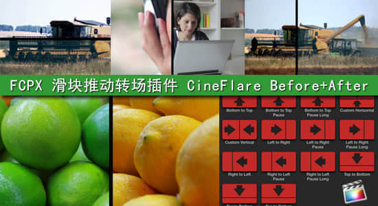 FCPX 滑块推动转场插件 CineFlare Before + After-精品资源站