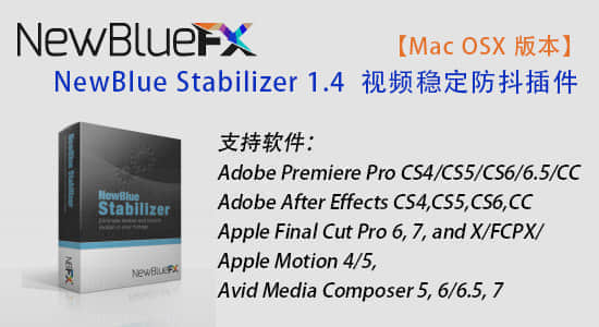 【Mac版本】NewBlue Stabilizer 1.4视频稳定防抖插件（支持FCPX/AE/PR/AVID）-精品资源站