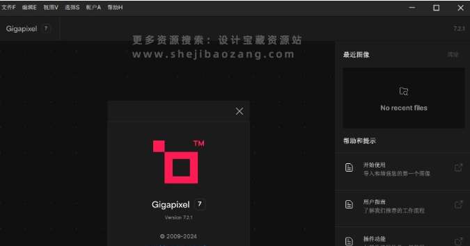 Topaz Gigapixel AI 7.2.1最强AI图片无损放大软件支持PS插件 兼容Win/Mac中文汉化版-精品资源站