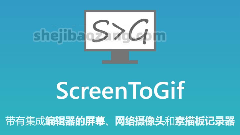 最好用的录屏软件ScreenToGif！-精品资源站