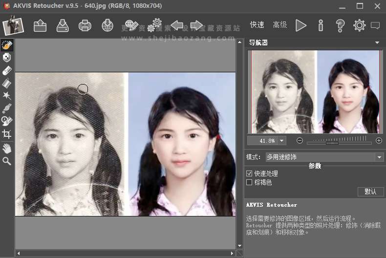 老照片修复神器AKVIS Retoucher中文独立版兼容PS插件-精品资源站