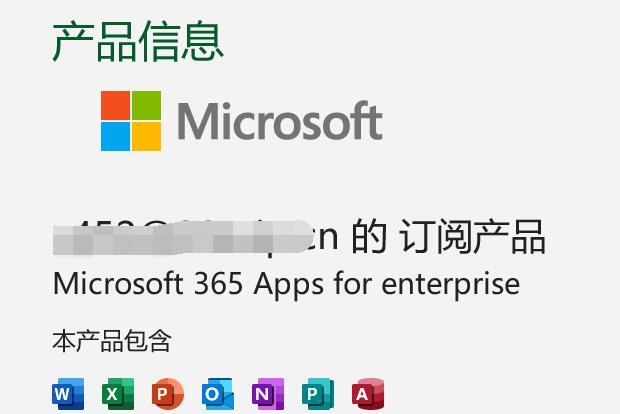 一键解锁微软Microsoft 365永久使用！-精品资源站